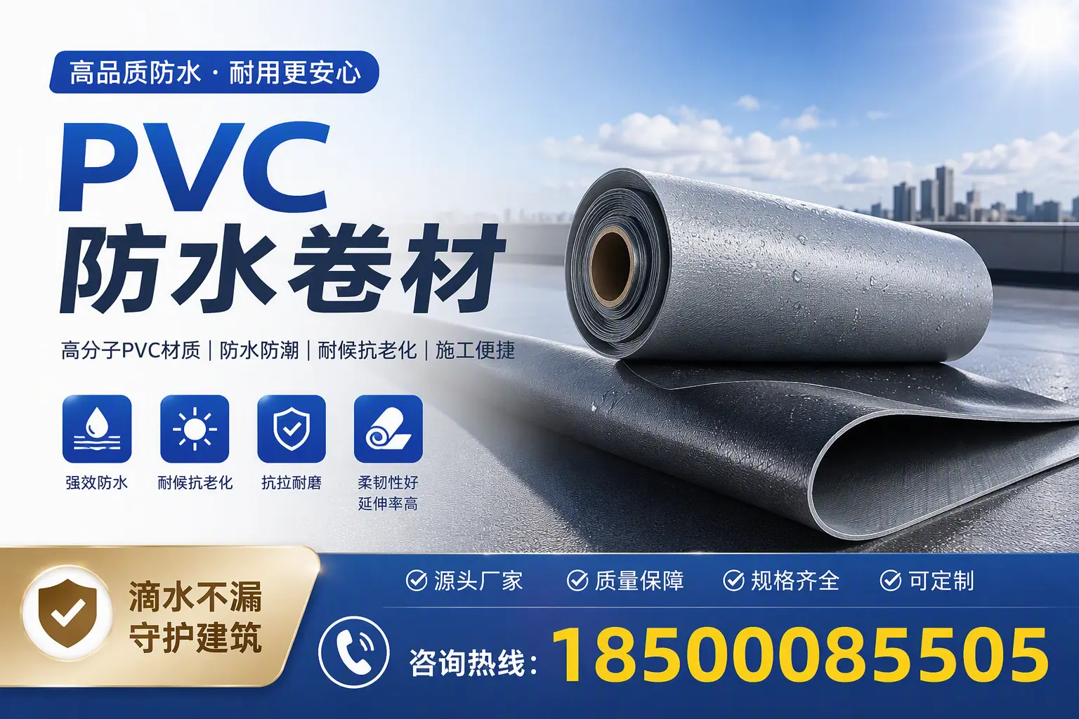 了解PVC防水卷材的应用领域，助力东营项目选型